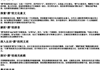 嘴唇的拼音怎么写的拼.docx免费下载(word版可打印)