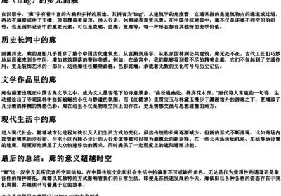 走廊的廊的拼音.docx免费下载(word版可打印)