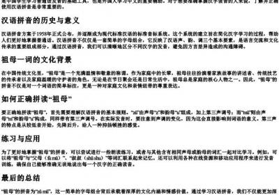 祖母两个的拼音怎么拼写.docx免费下载(word版可打印)