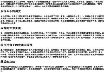琢凿的拼音.docx免费下载(word版可打印)