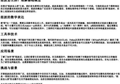 组波怎么拼.docx免费下载(word版可打印)