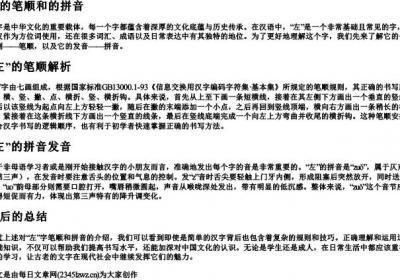 左的笔顺和的拼音.docx免费下载(word版可打印)