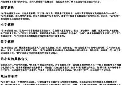 钻小眼的拼音.docx免费下载(word版可打印)