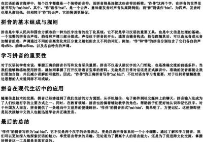 作伴的拼音怎么写的.docx免费下载(word版可打印)