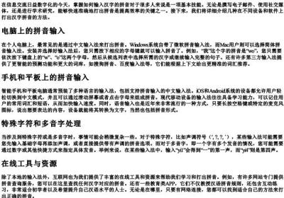 字的拼音怎么打出来.docx免费下载(word版可打印)
