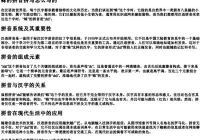蛛的拼音拼写怎么写的.docx免费下载(word版可打印)
