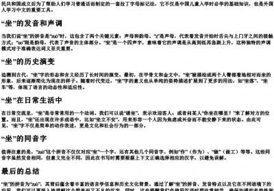 坐的拼音是什么写的.docx免费下载(word版可打印)