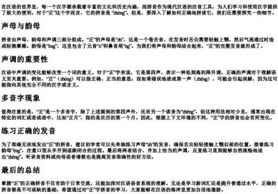 正的拼音怎么拼.docx免费下载(word版可打印)