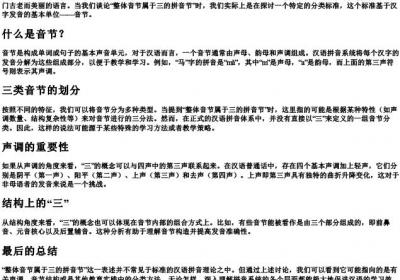 整体音节属于三的拼音节吗.docx免费下载(word版可打印)