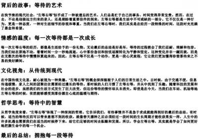左等右等的拼音.docx免费下载(word版可打印)