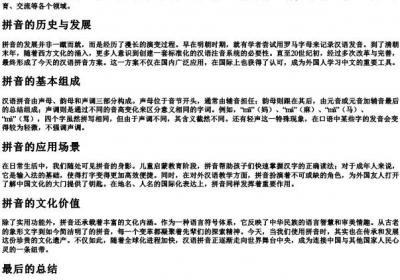 知道不知道的拼音.docx免费下载(word版可打印)