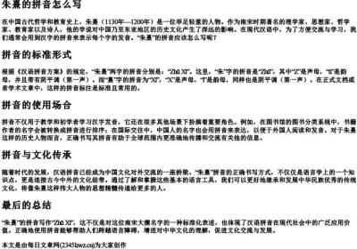 朱熹的拼音怎么写.docx免费下载(word版可打印)