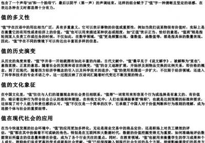 值的拼音.docx免费下载(word版可打印)