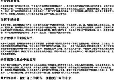 做好自己的拼音.docx免费下载(word版可打印)