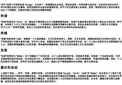 组词两个字的拼音.docx免费下载(word版可打印)