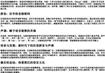 祖国的拼音和声调.docx免费下载(word版可打印)