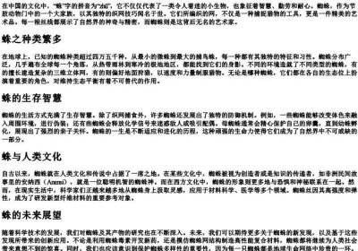 蛛的拼音词语.docx免费下载(word版可打印)