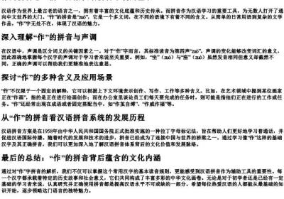 作的拼音怎么拼.docx免费下载(word版可打印)