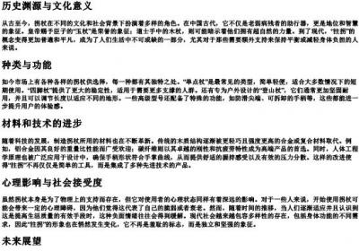 拄拐的拼音.docx免费下载(word版可打印)