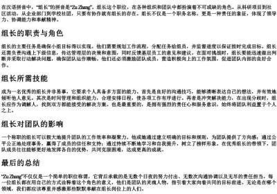 组长的拼音.docx免费下载(word版可打印)