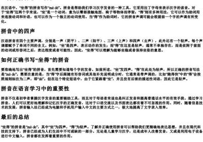 坐得的拼音怎么写的.docx免费下载(word版可打印)