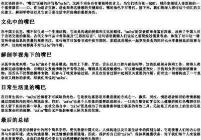 嘴巴的拼音正确拼写.docx免费下载(word版可打印)