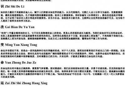 知识改变命运的拼音.docx免费下载(word版可打印)