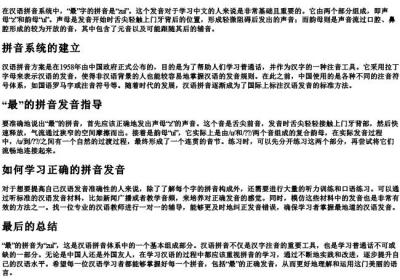 最的拼音怎么拼.docx免费下载(word版可打印)