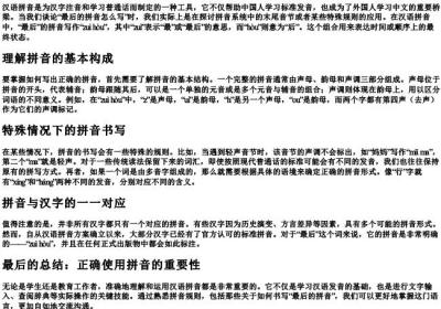 最后的拼音怎么写.docx免费下载(word版可打印)