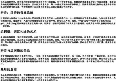 组词语和的拼音.docx免费下载(word版可打印)