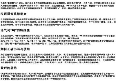 真甜啊的啊的拼音怎么写.docx免费下载(word版可打印)