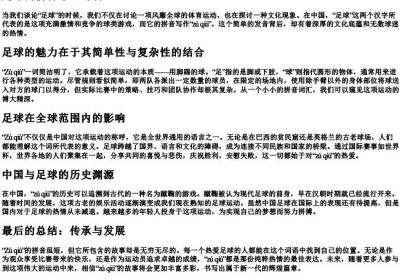 足球的拼音怎么写啊.docx免费下载(word版可打印)