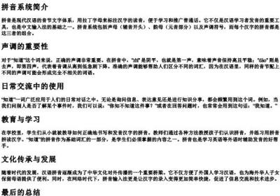 知道的拼音怎么写.docx免费下载(word版可打印)