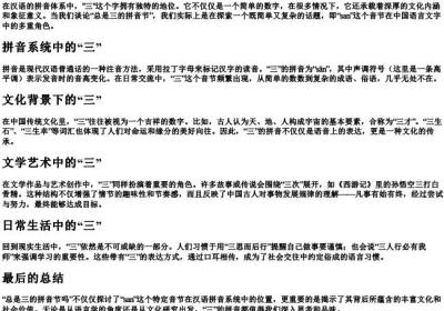 总是三的拼音节吗.docx免费下载(word版可打印)