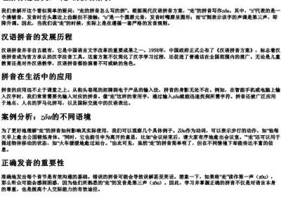 走的拼音怎么写的拼.docx免费下载(word版可打印)