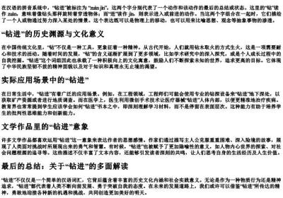 钻进的拼音.docx免费下载(word版可打印)