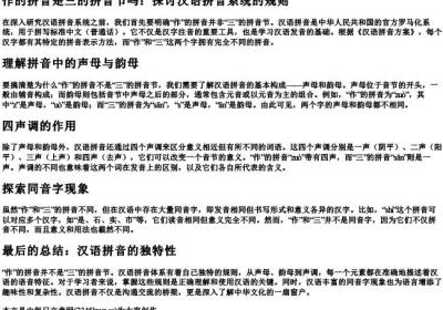 作的拼音是三的拼音节吗.docx免费下载(word版可打印)