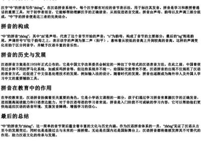 中字的拼音怎么写的拼.docx免费下载(word版可打印)