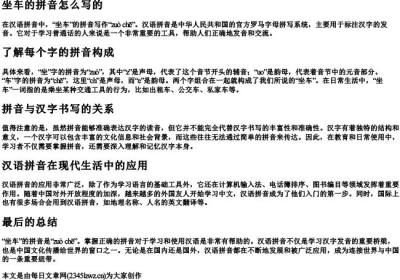 坐车的拼音怎么写的.docx免费下载(word版可打印)