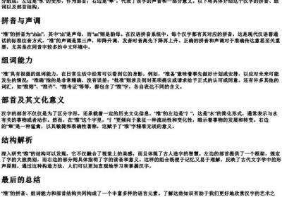 准的拼音组词部首结构.docx免费下载(word版可打印)