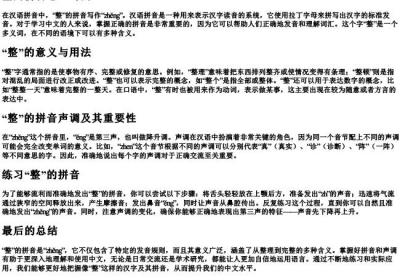 整的拼音怎么写的.docx免费下载(word版可打印)