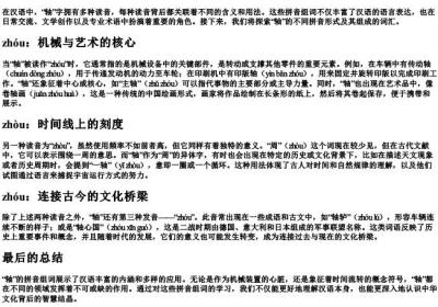 轴的拼音组词.docx免费下载(word版可打印)