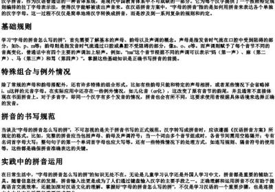 字母的拼音怎么写的拼.docx免费下载(word版可打印)