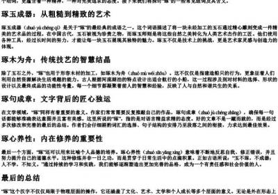 琢的组词和的拼音.docx免费下载(word版可打印)