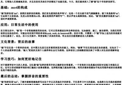 做的拼音怎么拼写的.docx免费下载(word版可打印)