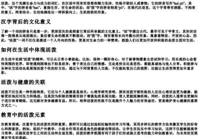 活泼的拼音怎么写的.docx免费下载(word版可打印)