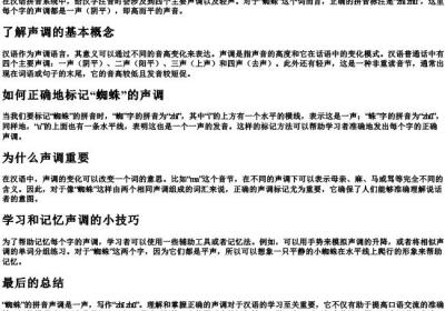 蜘蛛的拼音声调怎么标.docx免费下载(word版可打印)