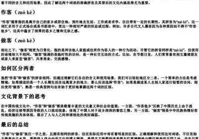 作客还是做客的拼音.docx免费下载(word版可打印)