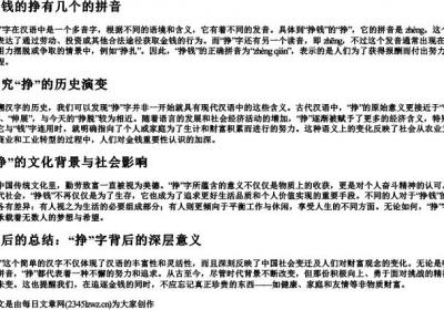 挣钱的挣有几个的拼音.docx免费下载(word版可打印)