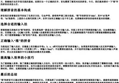 准的拼音怎么打.docx免费下载(word版可打印)